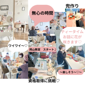 岡山市北区と赤穂市にある50代からの大人女子の趣味活動　60代や70代の方もおられます