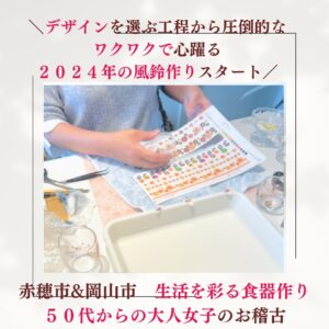 岡山市と北区にあるポーセラーツ教室