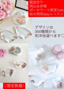 赤穂市と岡山市北区にあるポーセラーツ教室でワークショップ体験ができる扇作り