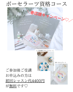 岡山市津山市赤磐市瀬戸内市でポーセラーツ資格取得ができる