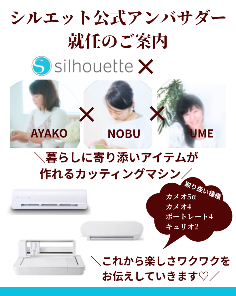 シルエット公式アンバサダ就任のお知らせ